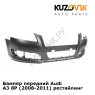 Бампер передний Audi A3 8P (2008-2011) рестайлинг KUZOVIK