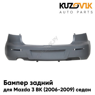 Бампер задний Mazda 3 BK (2006-2009) седан рестайлинг KUZOVIK