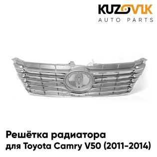 Решетка радиатора хром Toyota Camry V50 (2011-2014) KUZOVIK