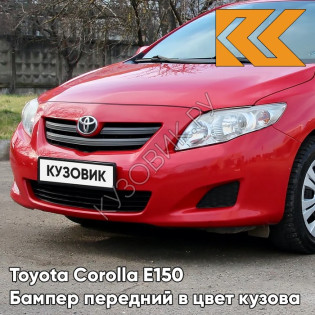 Бампер передний в цвет кузова Toyota Corolla E150 (2006-2010) 3E5 - SUPER RED 2 - Красный