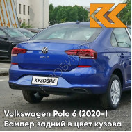 Бампер задний в цвет кузова Volkswagen Polo 6 (2020-)  0A - LB5K, REEF BLUE - Синий